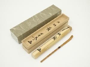 竹茶杓（銘：松籟）（前大徳　小林太玄書付）（共箱）